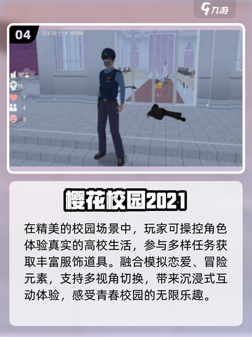 🔥樱兰高校手游Top5曝光！🎮截图5