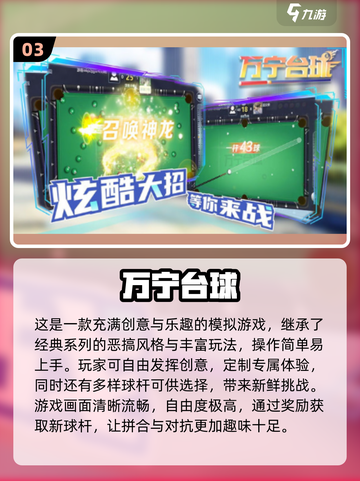 2024必玩🔥3D台球手游排行榜✨截图4