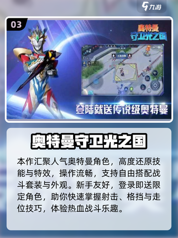 🔥2025必玩奥特曼射击游戏合集💥🎮截图4