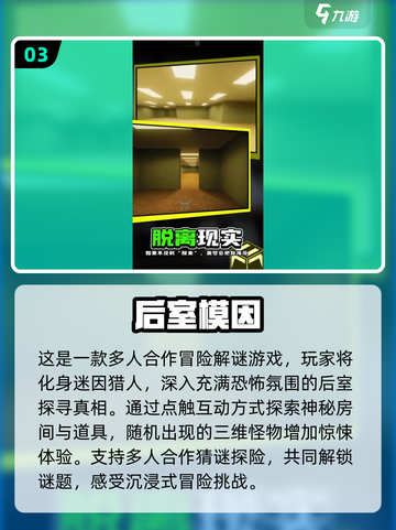 2025超🔥后室游戏合集🎮经典的逃离游戏都在这！截图4