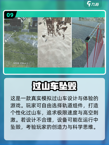 🎢超刺激！2025真实过山车游戏大揭秘💥截图10