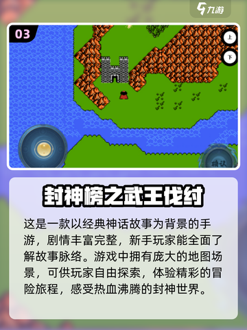 🔥十几年前的封神榜游戏，2024必玩手游盘点来了！🎉截图4