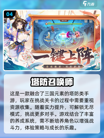 🔥2025必玩三国塔防游戏大盘点！🚀截图5