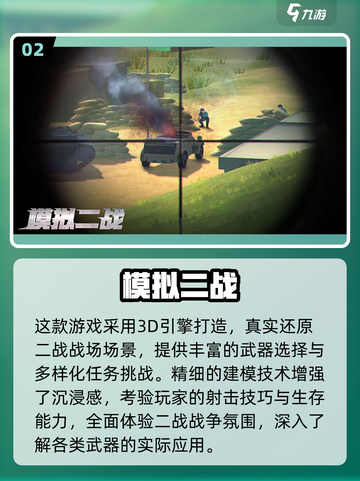🔥2025二战生存射击游戏TOP榜来袭！🎮💥截图3