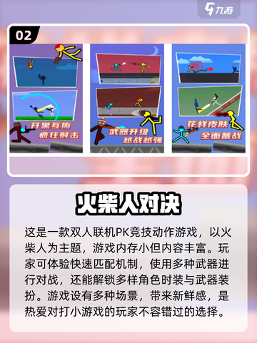 🔥2024超好玩联机游戏推荐🎉多人小游戏下载排行榜截图3