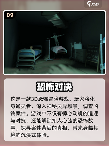 恐怖游戏推荐.TOP10，胆小勿入！😱截图10