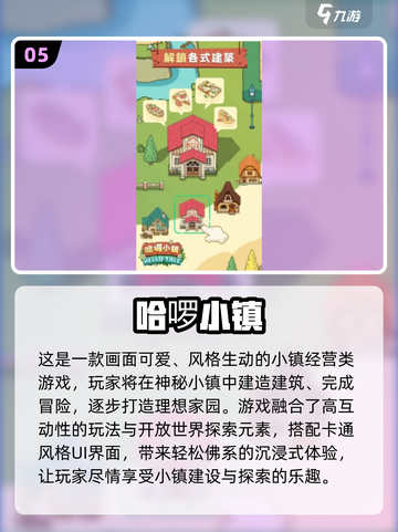 🎮经典小镇游戏TOP榜2025🔥截图6