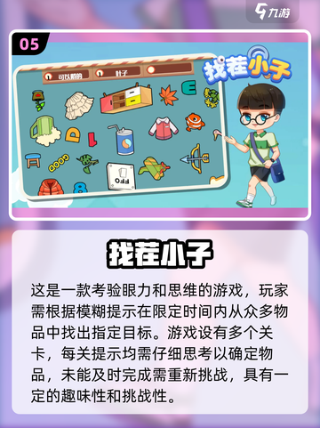 🔥2025年超有趣单机小游戏排行榜🎉截图6