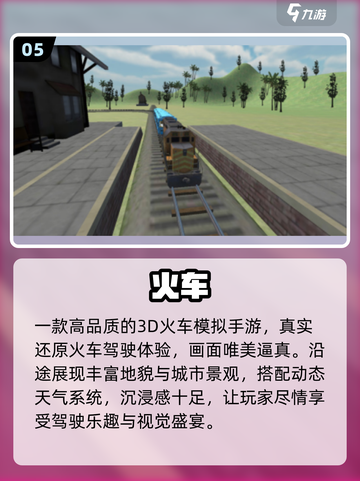 🚂2025最火铁路手游TOP10💥截图6