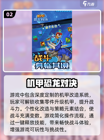 🔥2024机甲恐龙游戏大汇总🦖🎮截图3