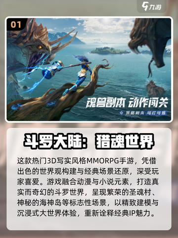 🔥2025斗罗大陆手游推荐✨正版来袭！截图2