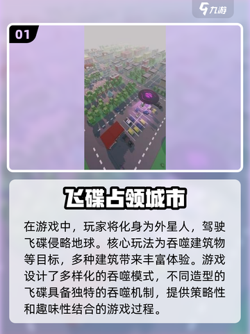 🔥2025最火爆UFO游戏合集，外星人迷必玩！🚀截图2