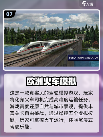 🔥2024必玩的火车模拟游戏🔥经典盘点🚂截图8