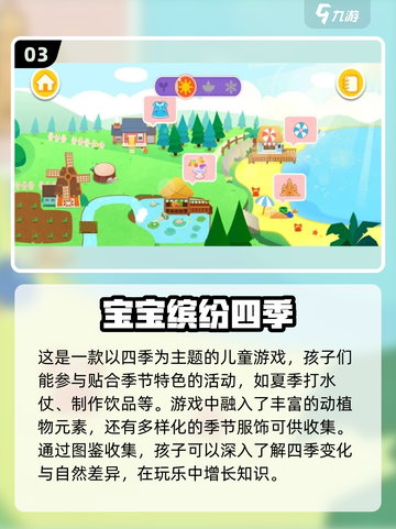 2024超🔥宝宝游戏排行榜🌟孩子爱不释手！截图4