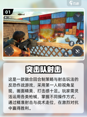 🔥2025最火回合制射击手游推荐！🎮💥截图2