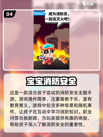 🔥2024超燃消防车手游合集⚡经典游戏全新来袭！截图5