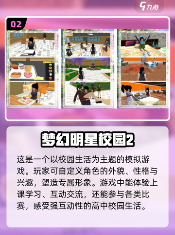 🔥2025最真实的校园手游排行榜，你玩过几款？🔥截图3