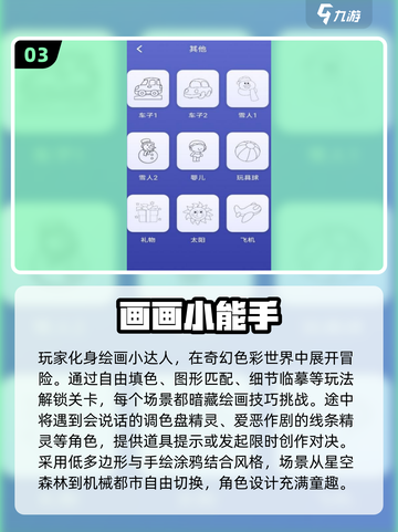 🔥2025最火儿童益智游戏大揭秘！✨截图4