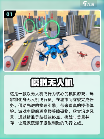 无人机游戏推荐🔥2025必玩手游下载🔗截图2