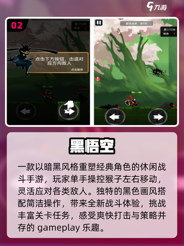 🔥2025最火黑猴子游戏TOP榜💥截图3