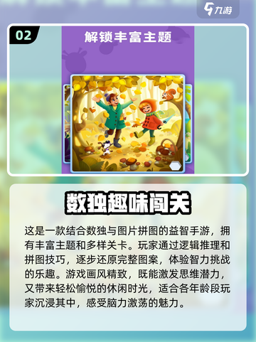 2024最受欢迎益智游戏 Ranking🔥小学生必玩，下载攻略来了！截图3