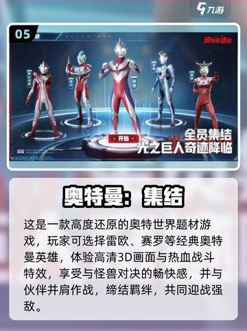 🔥2025最火奥特曼手游推荐💥🎮截图6