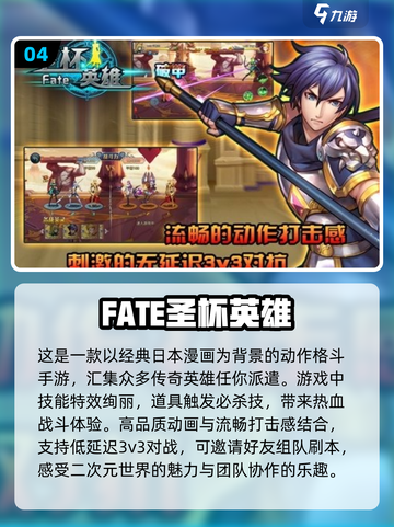  Fate系列手游大排名！🔥2024必玩清单🎉截图5