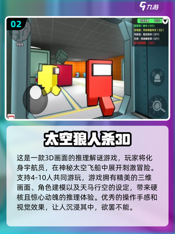 2023超🔥免费太空狼人杀游戏合集🚀截图3