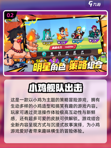 🔥2025最受欢迎无头鸡游戏下载合集🎮小鸡游戏等你来玩！截图3