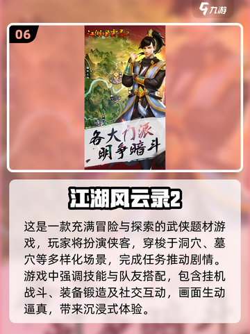 江湖客栈游戏推荐🔥2025经典必玩清单截图7