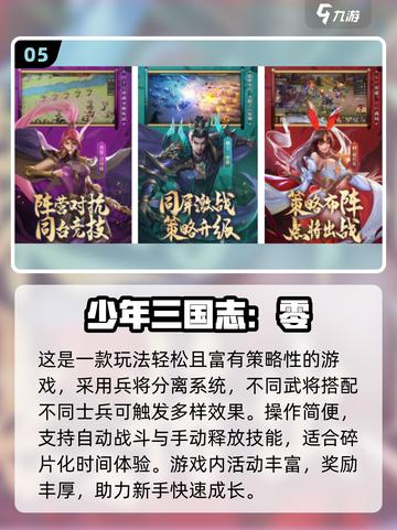 🔥2025最火三国战争游戏TOP5💥截图6