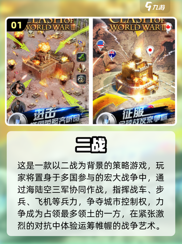 🔥二战游戏爱好者必看！2024经典大型游戏排行榜💡截图2