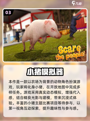 🐷爆款小猪游戏合集！2025超🔥人气推荐✨截图4