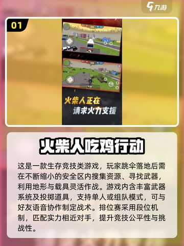 🔥2025最火吃鸡游戏大揭秘！🎮截图2