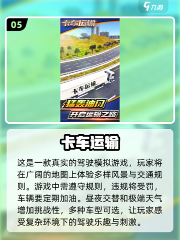 🔥2025最受欢迎货车游戏合集，玩到停不下来！truck🎮截图6