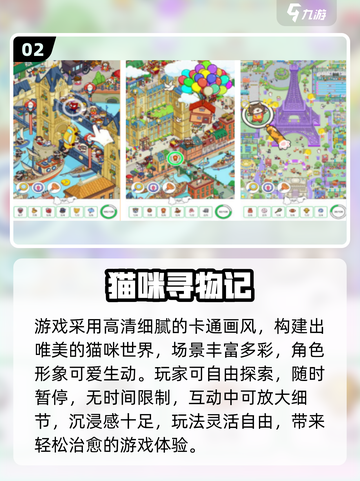 🔥2025最火寻物手游TOP榜！👀截图3