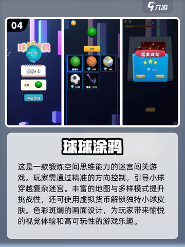 2024必玩🔥球球闯关游戏大揭秘💥截图5