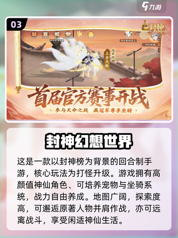 🔥2025封神榜手游TOP榜💥🎮截图4