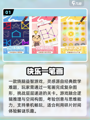 🔥2025爆款一笔画游戏Top5💥截图2