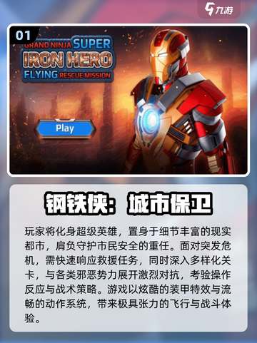 🔥2025最火钢铁侠手游全汇总🎮经典必玩清单来袭💥截图2