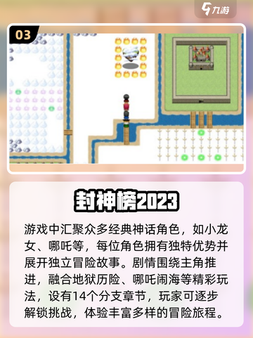 🔥2025封神手游TOP榜！🎮这些经典你玩过吗？截图5