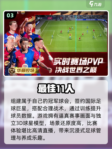 🎮2025最火FIFA足球游戏大揭秘！🔥截图4