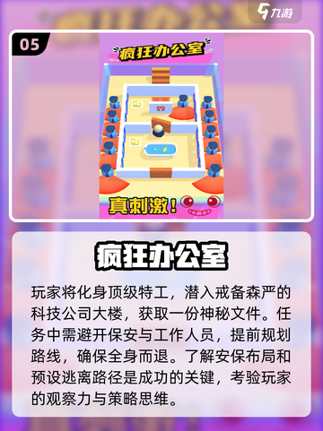办公室小游戏合集来了！ Fun到飞起💥截图6