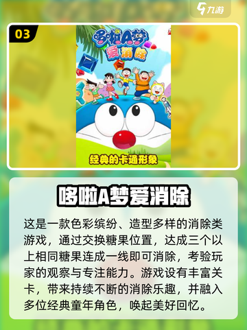 2025必玩！哆啦A梦同人游戏推荐💥🎮截图4