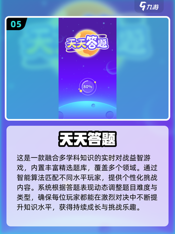 📚2025最火知识游戏汇总！边玩边学太上头🔥截图6