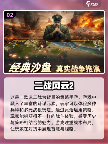 🔥2024必玩军事手游大盘点💥截图3