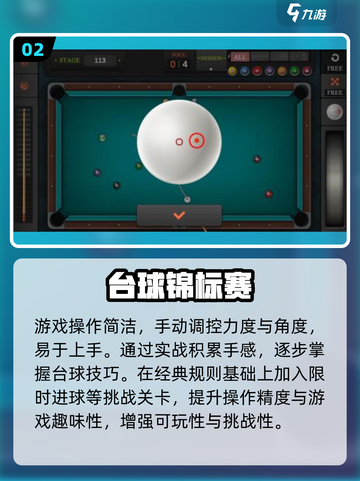 🎱2025超耐玩台球手游推荐！🔥截图3