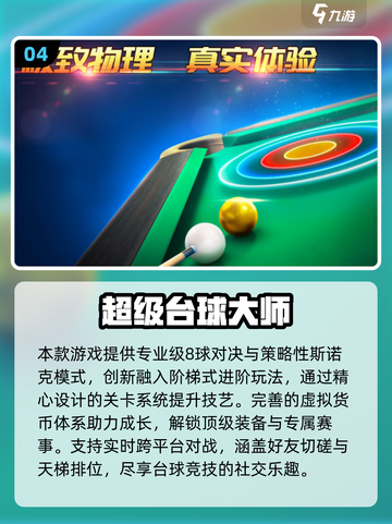 🎱2025必玩真实台球3D游戏合集！截图5