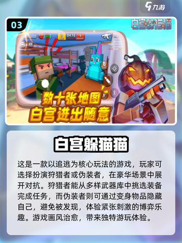 2025超有趣躲猫猫手游推荐🎮快来看看你能变成哪些物品偷偷藏匿！截图4