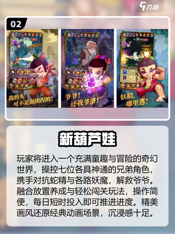 🔥2025最火葫芦娃手游TOP榜🎮截图3
